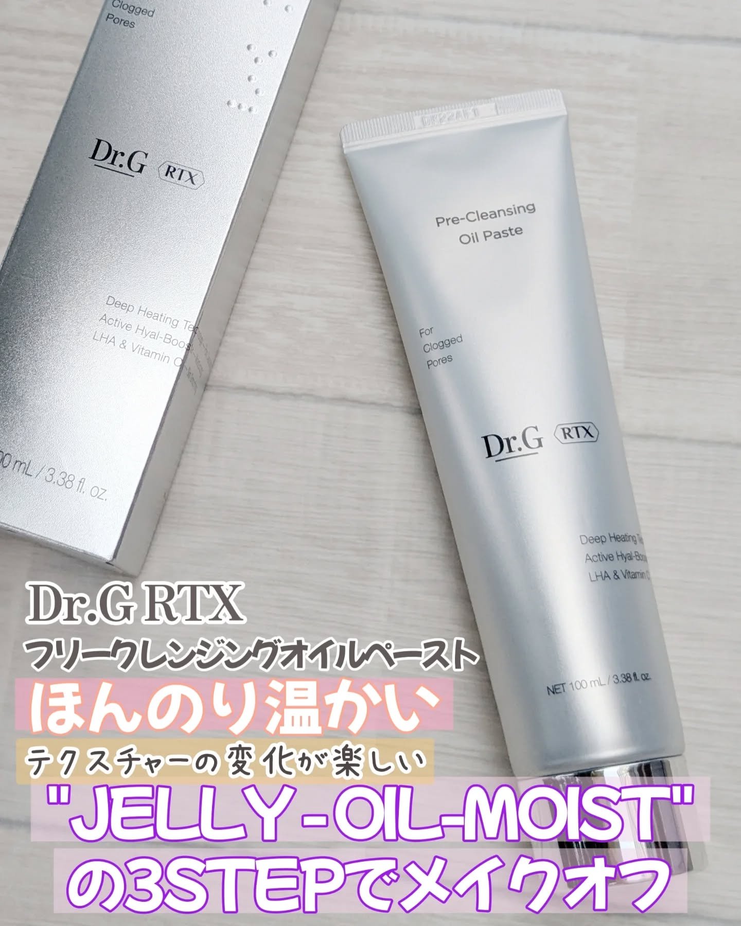  RTXフリークレンジングオイルペースト/Dr.G/オイルクレンジングを使ったクチコミ（1枚目）