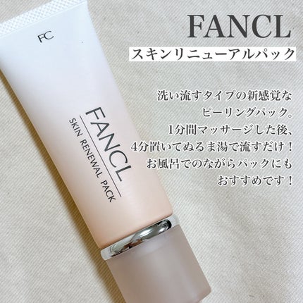スキン リニューアルパック/ファンケル/洗い流すパック・マスクを使ったクチコミ(2枚目)