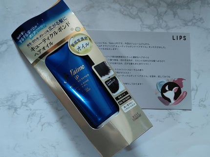 ジュレーム iP タラソリペア キューティクルボンド ヘアオイル/Je l'aime/ヘアオイルを使ったクチコミ(1枚目)