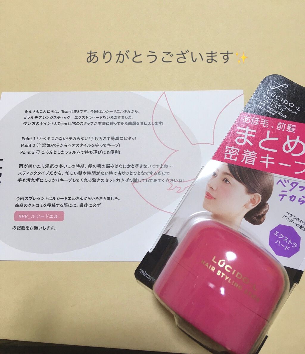 #マルチアレンジスティック エクストラハード/ルシードエル/ヘアバームを使ったクチコミ（1枚目）