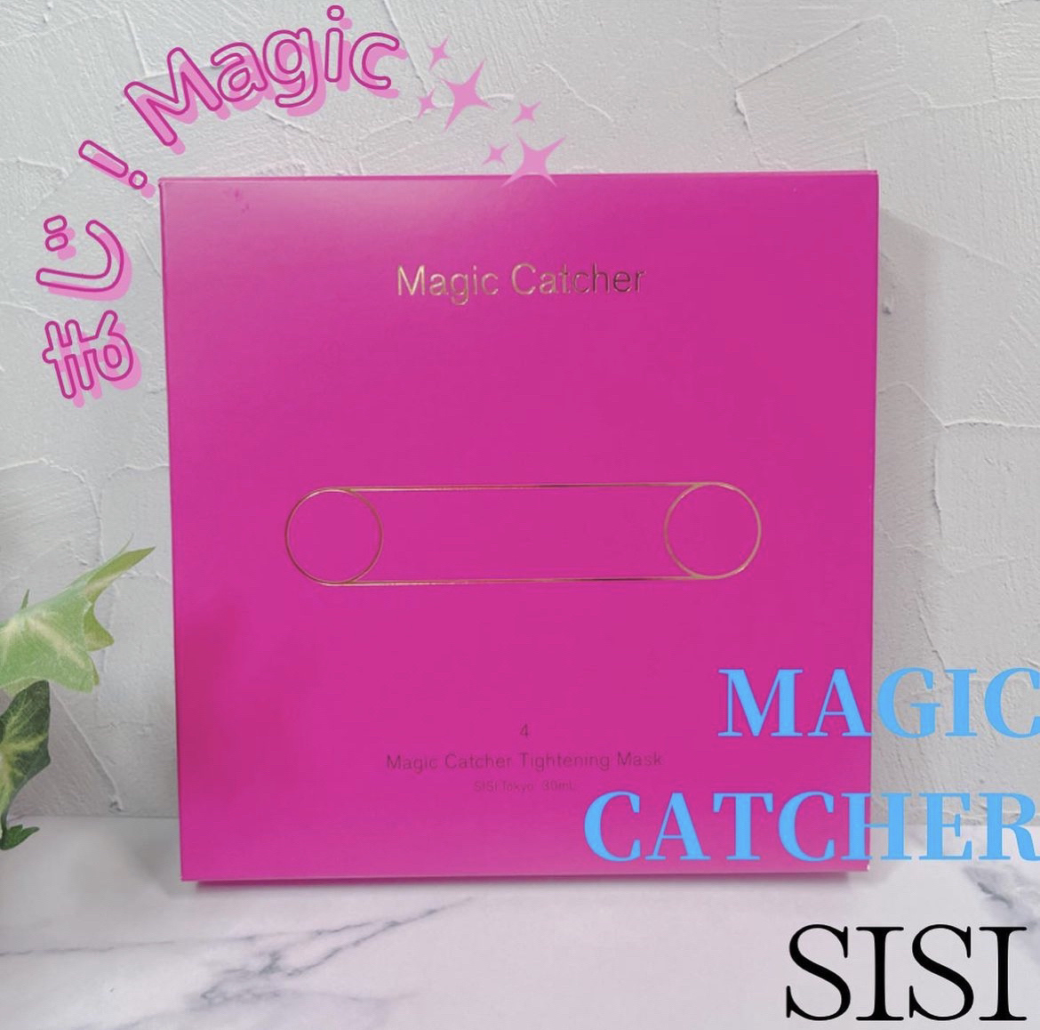 マジックキャッチャータイトニングマスク/SISI/シートマスク・パックを使ったクチコミ（1枚目）