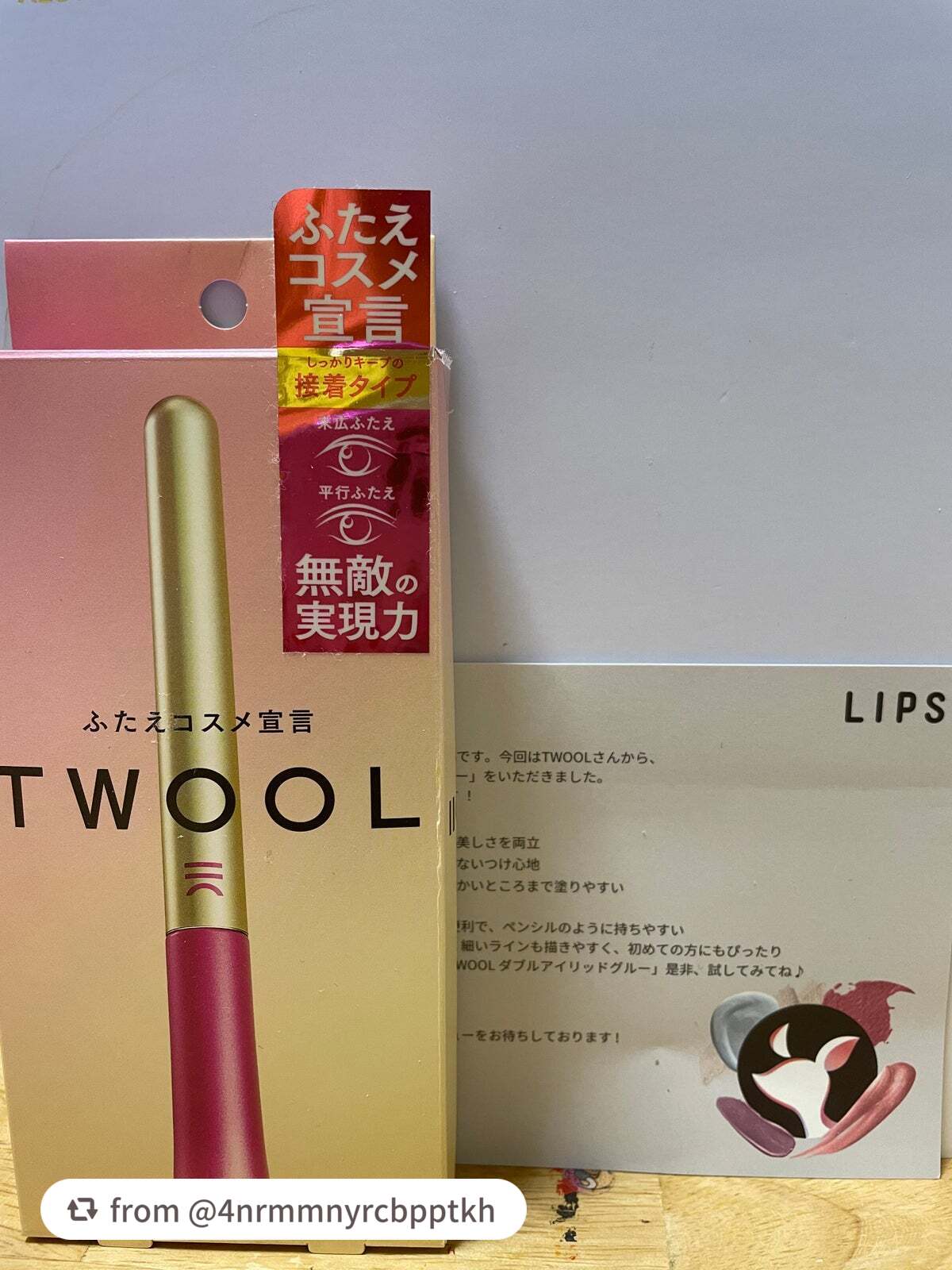 TWOOL ダブルアイリッドグルー/SHOBIDO/二重まぶた用アイテムを使ったクチコミ(1枚目)