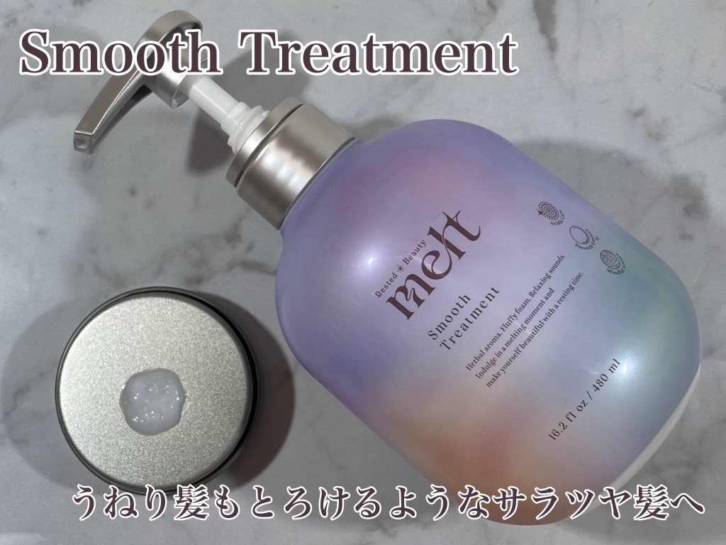 メルト スムースシャンプー/トリートメント/melt/市販シャンプーを使ったクチコミ（3枚目）