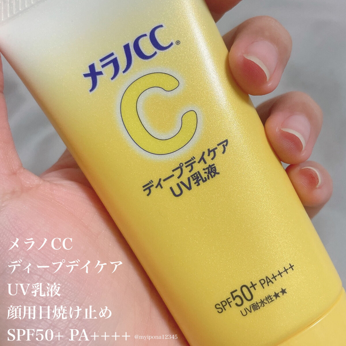 メラノCC ディープデイケアUV乳液/メラノCC/日焼け止めミルクを使ったクチコミ（2枚目）