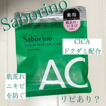 薬用 ひたっとマスク/サボリーノ/シートマスク・パックを使ったクチコミ(1枚目)