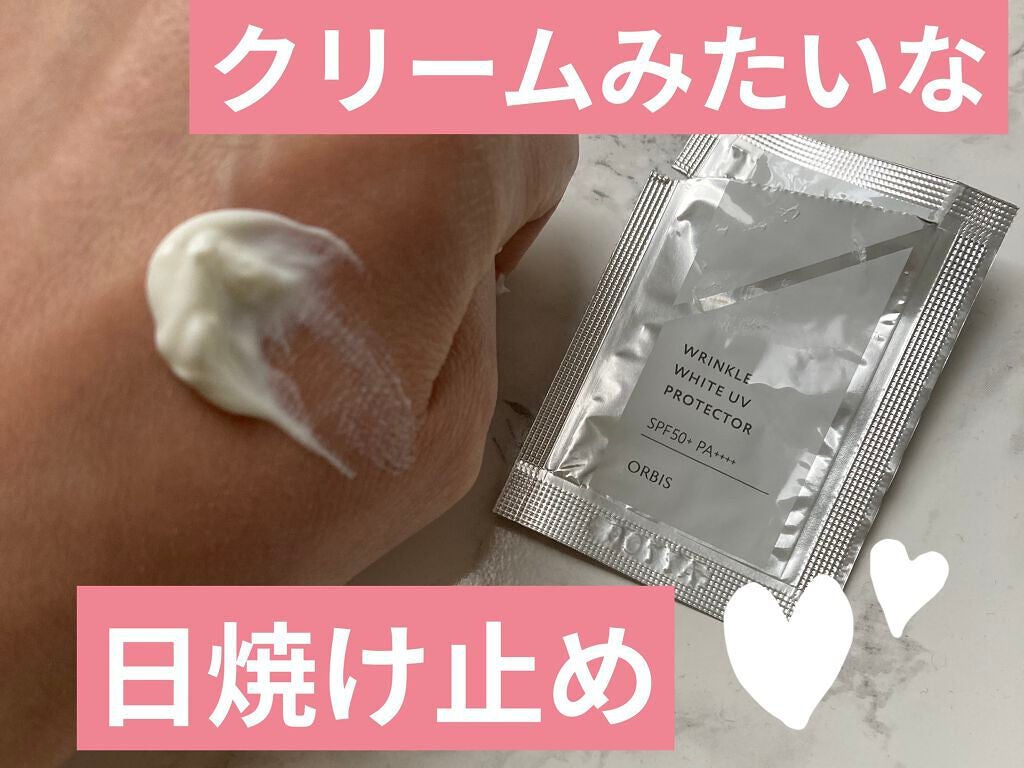 オルビス リンクルホワイト UVプロテクター/オルビス/日焼け止めクリームを使ったクチコミ(1枚目)