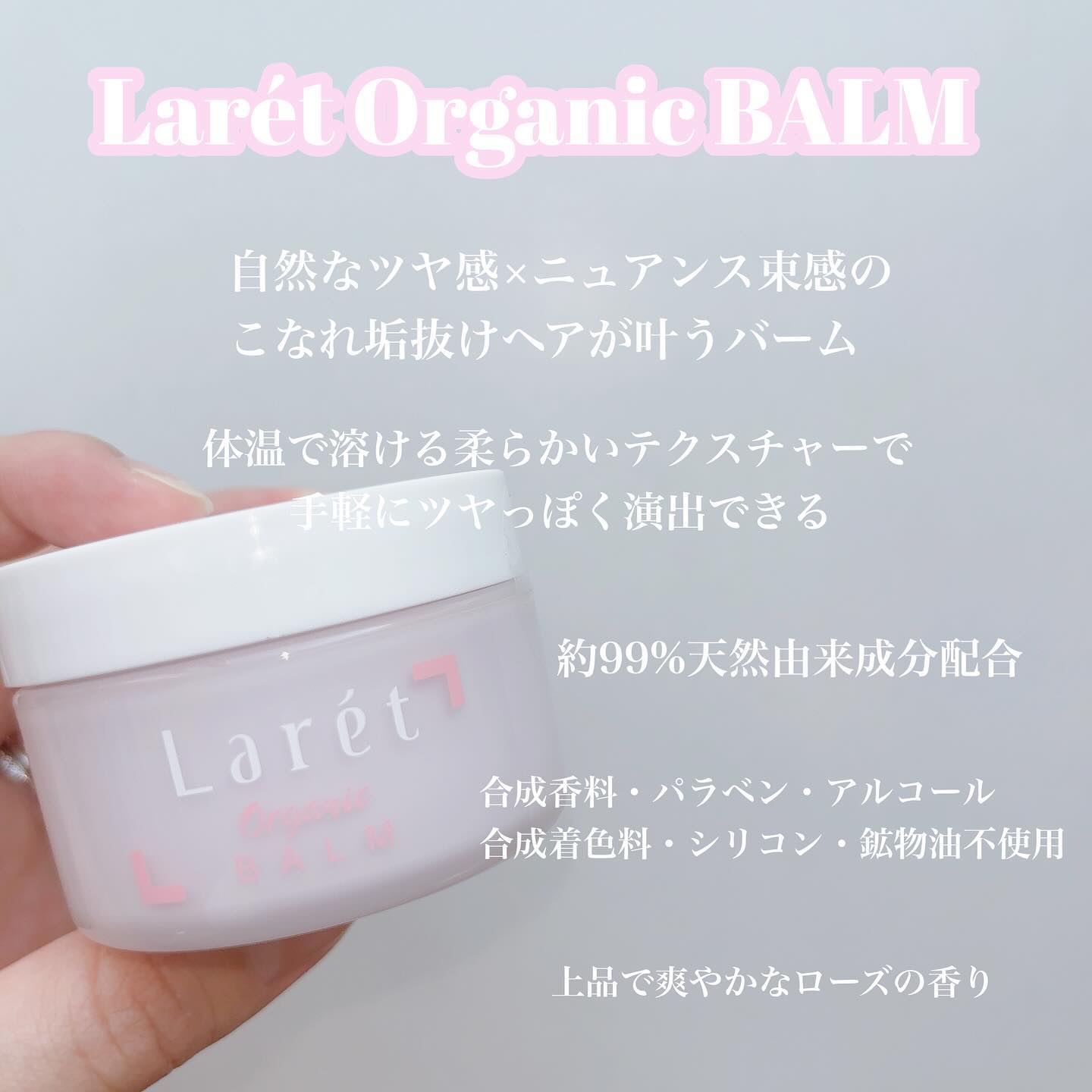 オーガニックバーム/Laret/ヘアバームを使ったクチコミ（2枚目）