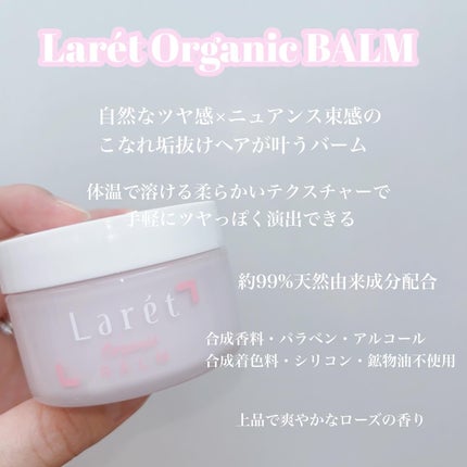 オーガニックバーム/Laret/ヘアバームを使ったクチコミ(2枚目)