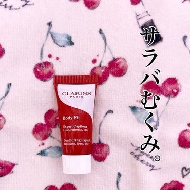 ボディ フィット/CLARINS/ボディクリームを使ったクチコミ（1枚目）