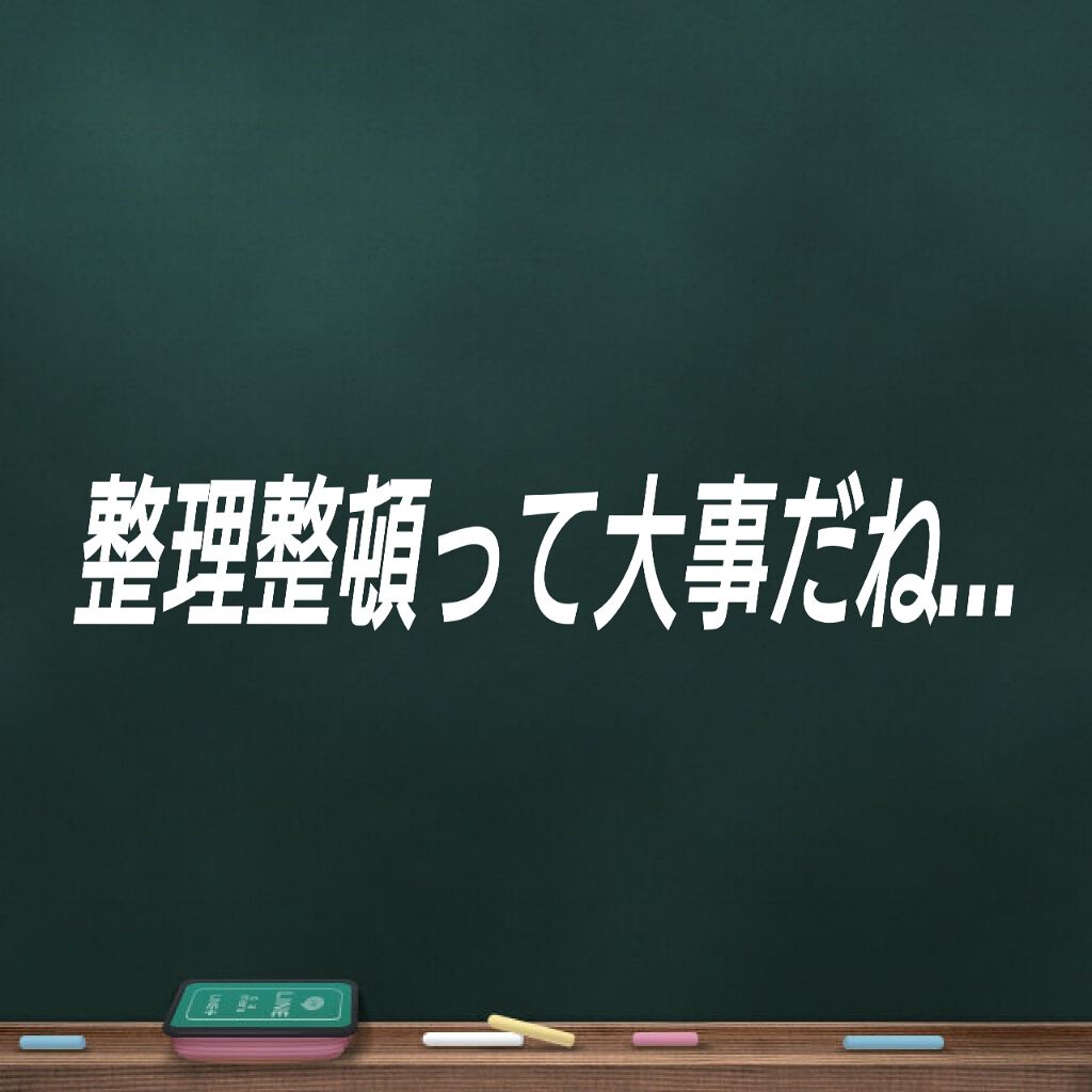 リッカ on LIPS 「皆さんこんばんは(。・ω・)ノ゙整理整頓って大事ですね…😭新し..」(1枚目)