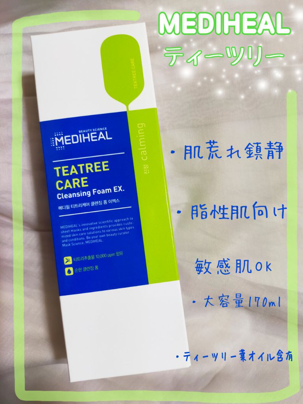 ティーツリーケア クレンジングフォーム JEX/MEDIHEAL/洗顔フォームを使ったクチコミ（1枚目）