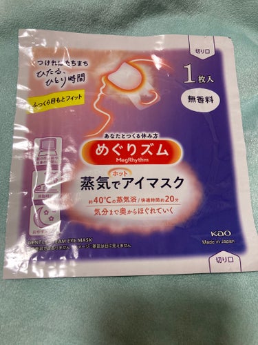 めぐりズム 蒸気でホットアイマスク 無香料/めぐりズム/その他を使ったクチコミ（1枚目）