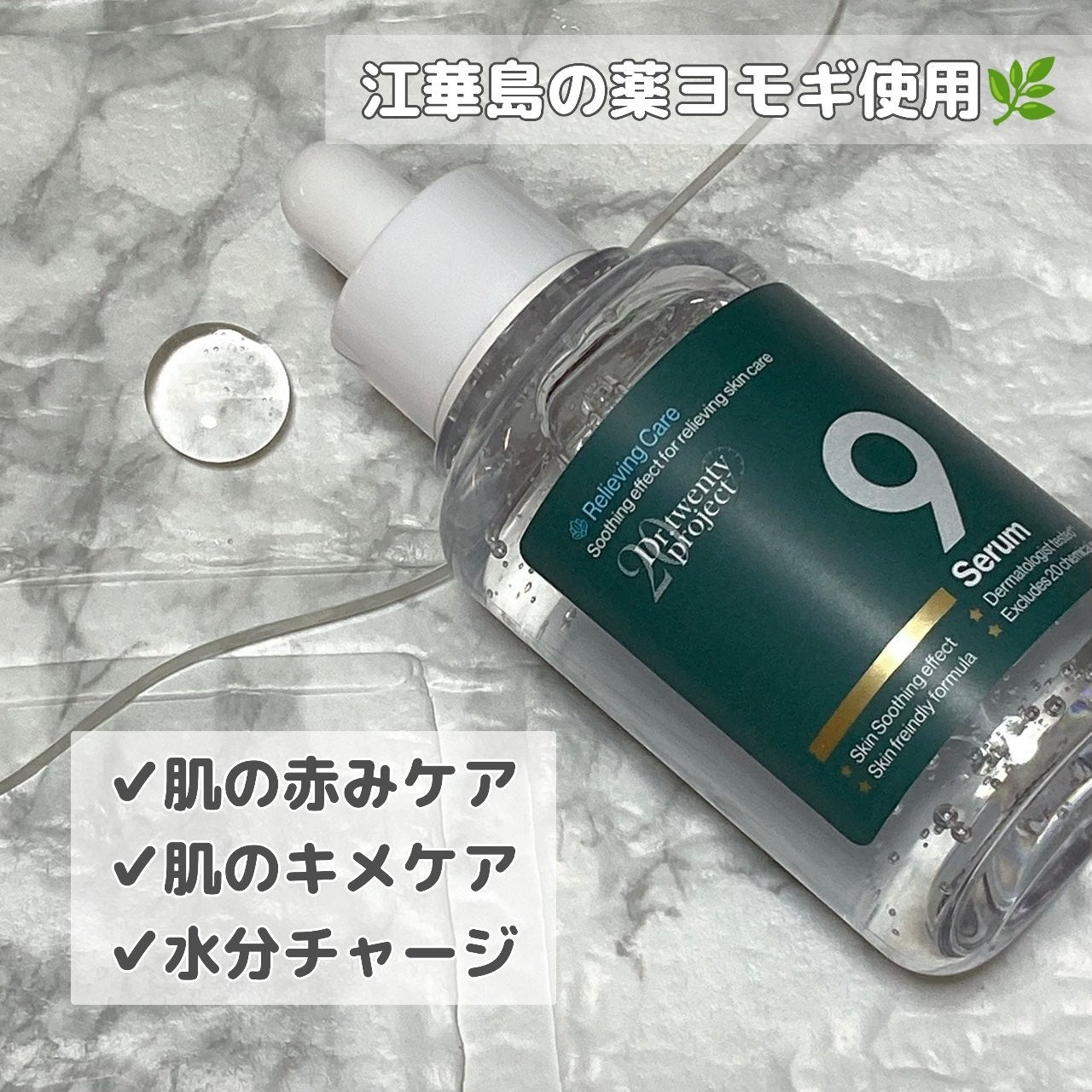 ナインセラム/Dr.Twenty Project/美容液を使ったクチコミ(2枚目)