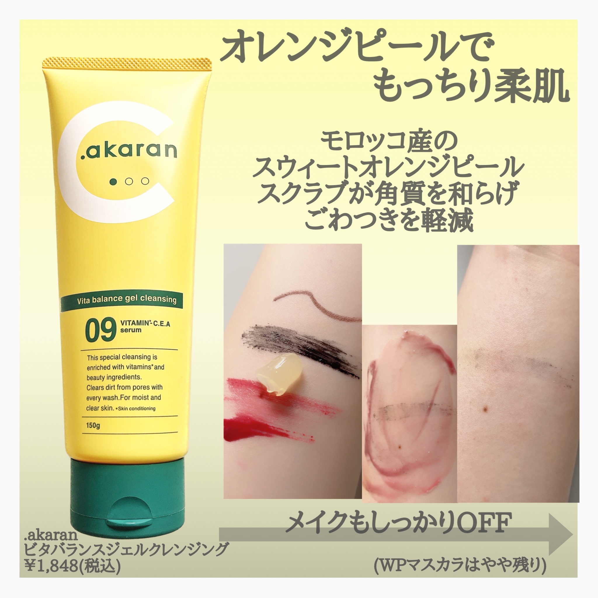 ビタバランスジェルクレンジング/.akaran/クレンジングジェルを使ったクチコミ（2枚目）