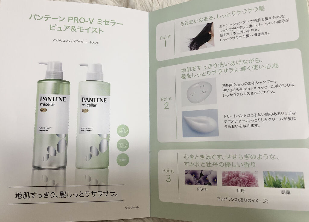PRO-V ミセラー ピュア＆モイスト ノンシリコンシャンプー/トリートメント/パンテーン/市販シャンプーを使ったクチコミ（2枚目）