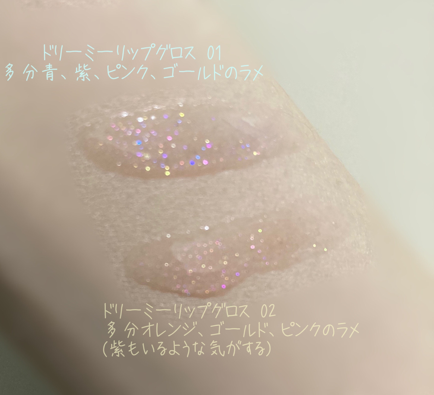 ドリーミーリップグロス/aZTK/リップグロスを使ったクチコミ（3枚目）