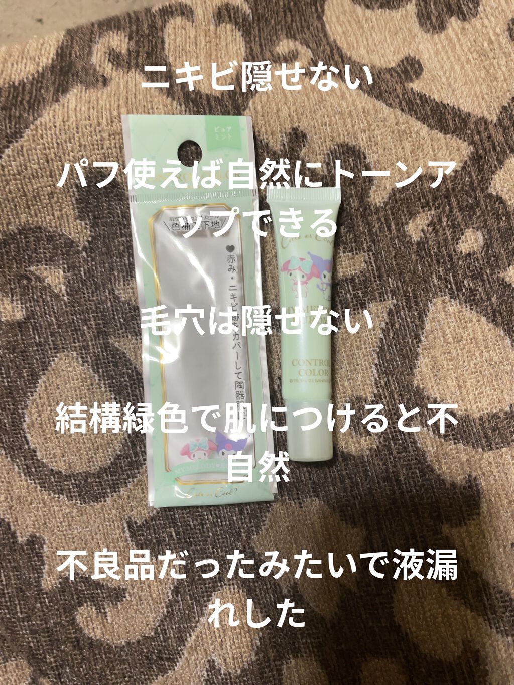 MMコントロールカラー/セリア/化粧下地を使ったクチコミ（2枚目）