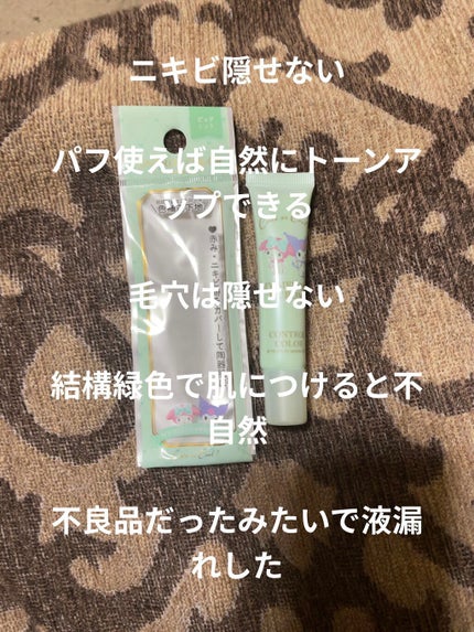 MMコントロールカラー/セリア/化粧下地を使ったクチコミ(2枚目)