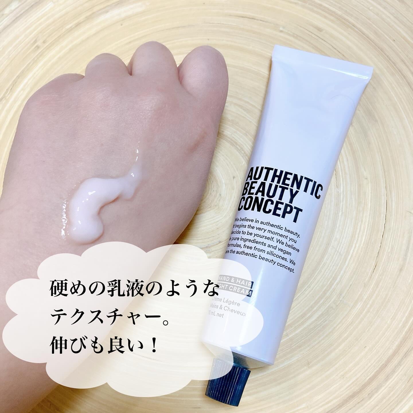 ハンド＆ヘア ライトセラム/AUTHENTIC BEAUTY CONCEPT/ハンドクリームを使ったクチコミ（3枚目）