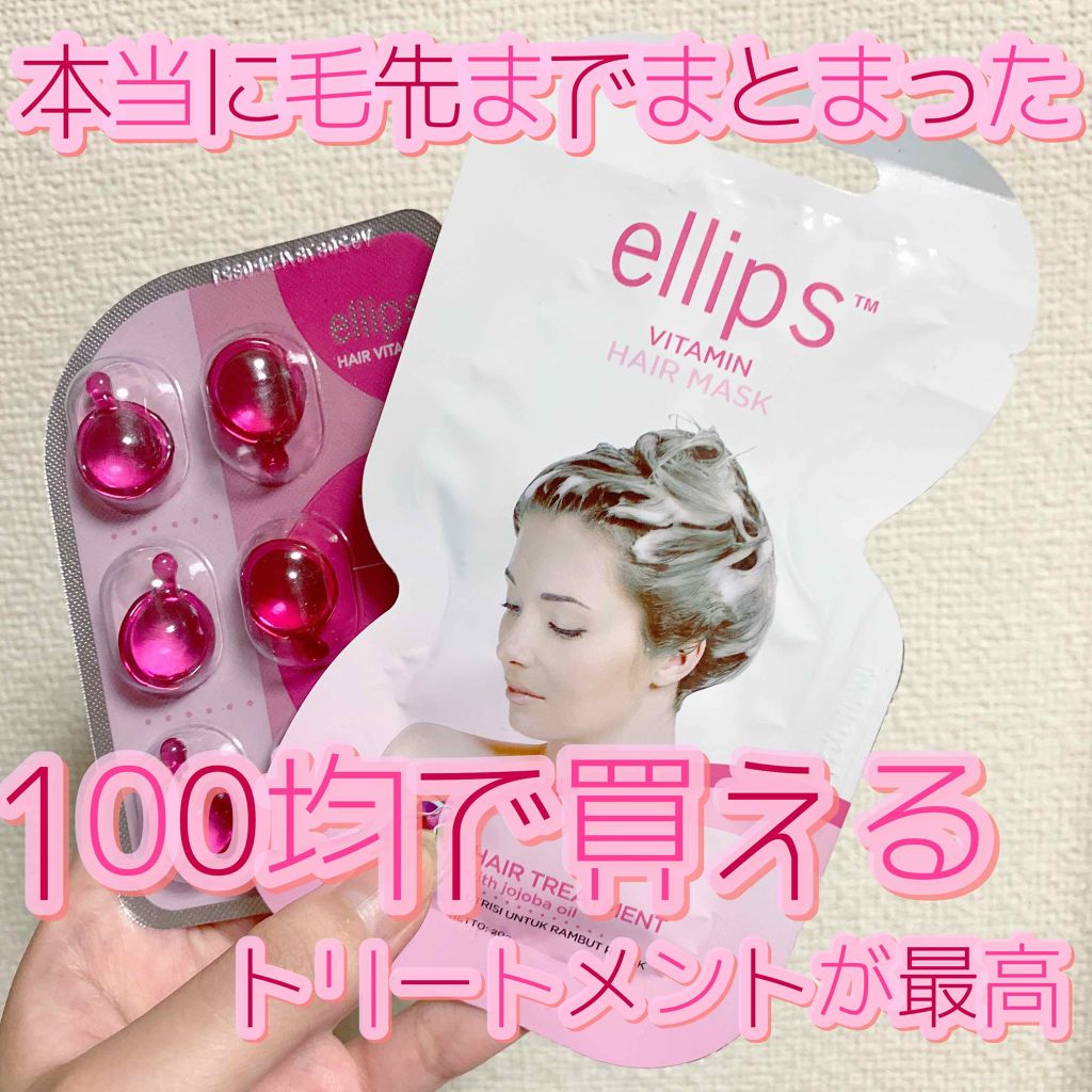 ヘアーオイル【ニュートリカラー】/ellips/ヘアオイルを使ったクチコミ（1枚目）