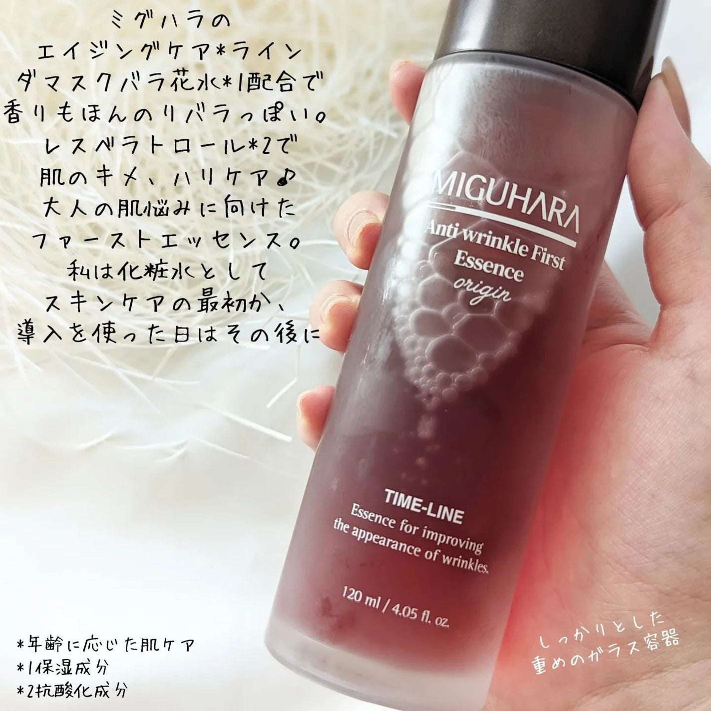 アンチリンクルファーストエッセンスオリジン/MIGUHARA/化粧水を使ったクチコミ(2枚目)