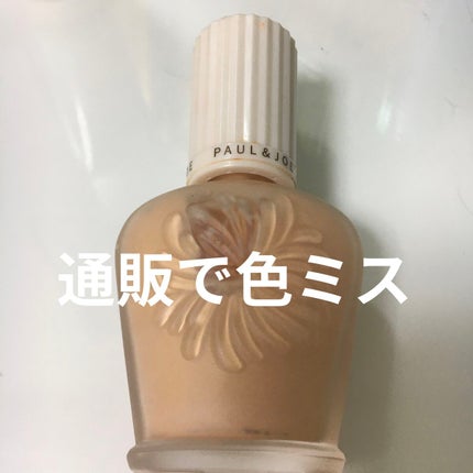 プロテクティング ファンデーション プライマー /PAUL & JOE BEAUTE/化粧下地を使ったクチコミ(1枚目)