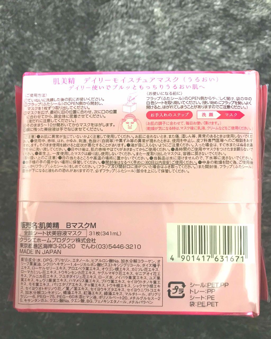 デイリーモイスチュアマスク（うるおい）/肌美精/シートマスク・パックを使ったクチコミ（2枚目）