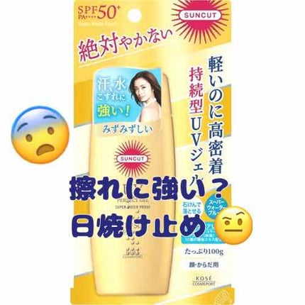 サンカットR パーフェクトUV ジェル/サンカット®/日焼け止めジェルを使ったクチコミ(1枚目)