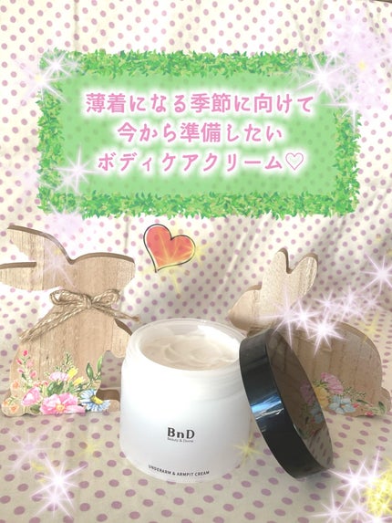 BnDアンダーアームクリーム(ボディクリーム) / BnDの口コミ BnDアンダーアームクリーム(ボディクリーム) / BnDの口コミ