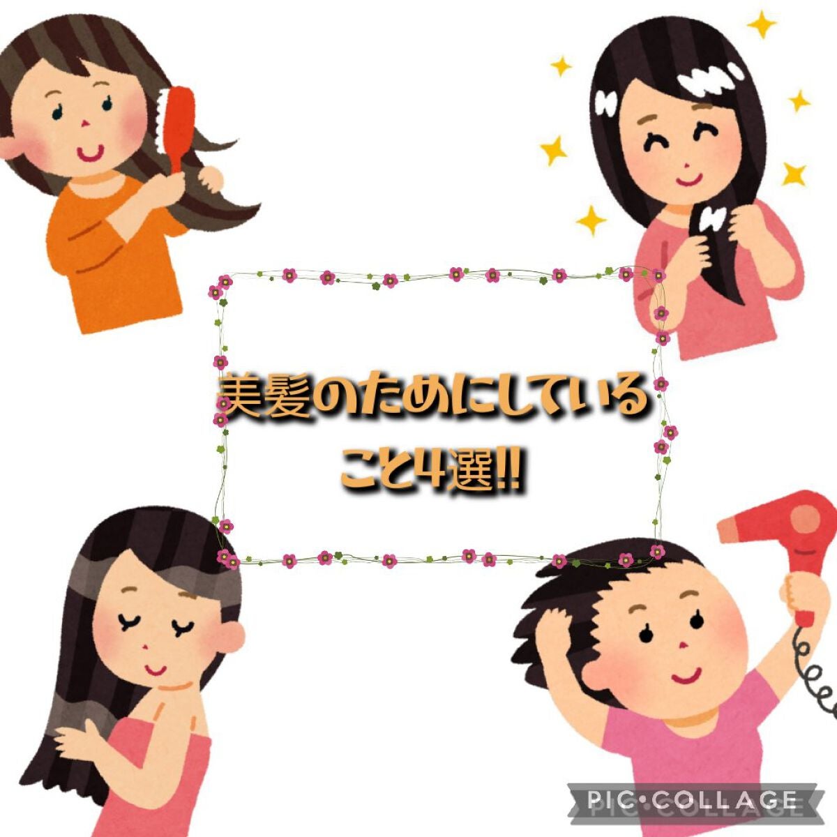 シルキーピーチ on LIPS 「一緒に美髪になろう!美髪ルーティーン!みなさんおはようございま..」(1枚目)