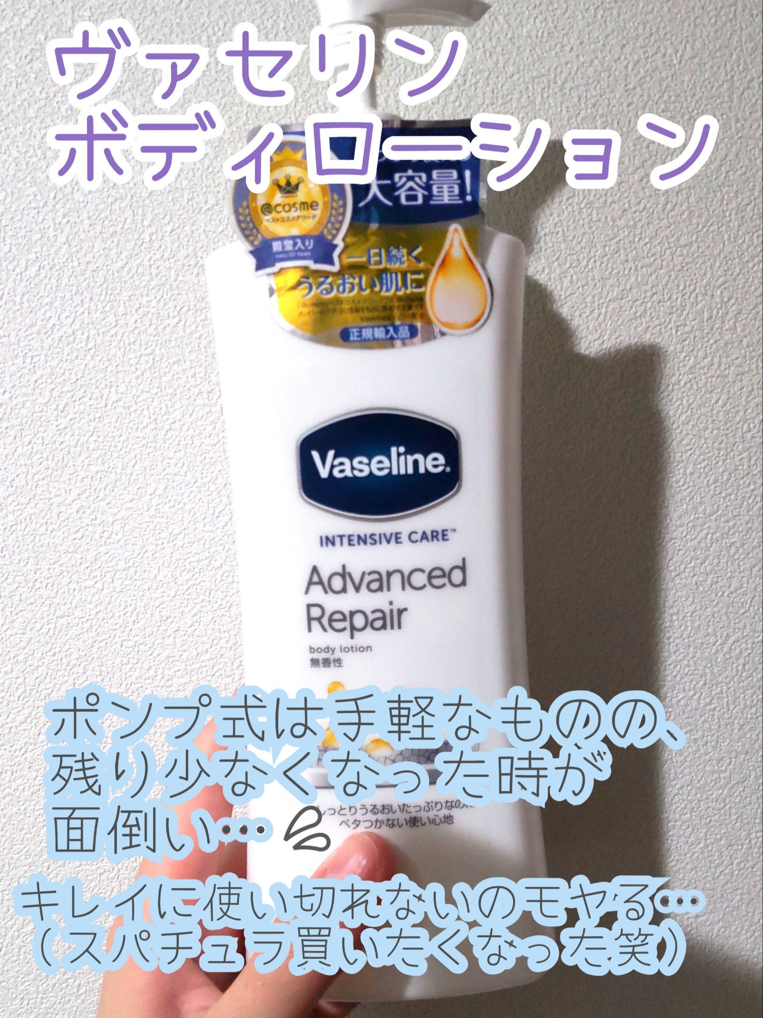 ヴァセリン アドバンスドリペア ボディローション 無香料/ヴァセリン/ボディローションを使ったクチコミ（1枚目）