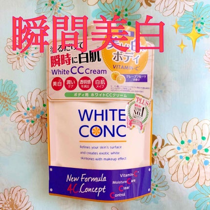 薬用ホワイトコンク ホワイトニングCC CII/ホワイトコンク/ボディクリームを使ったクチコミ(1枚目)