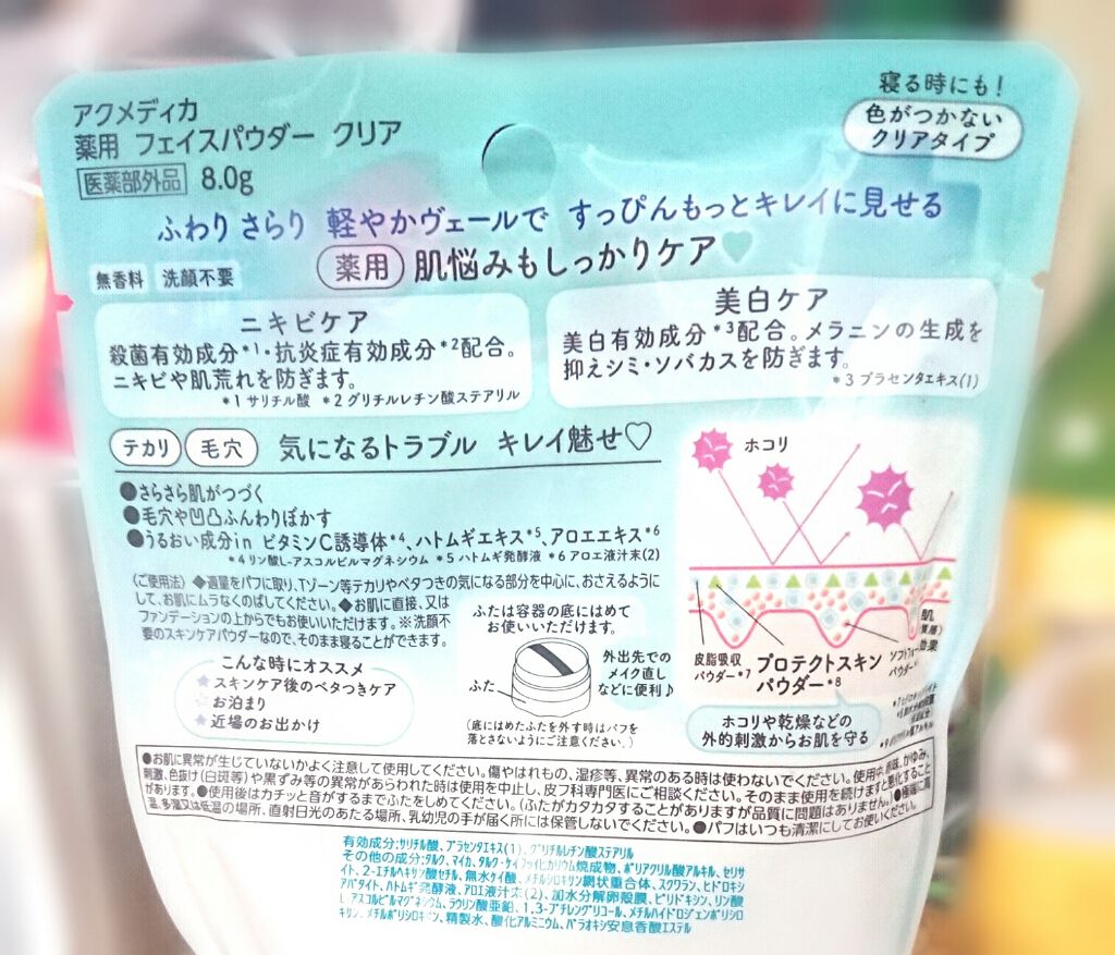 アクメディカ 薬用 フェイスパウダー クリア/ナリスアップ/パウダーファンデーションを使ったクチコミ（2枚目）