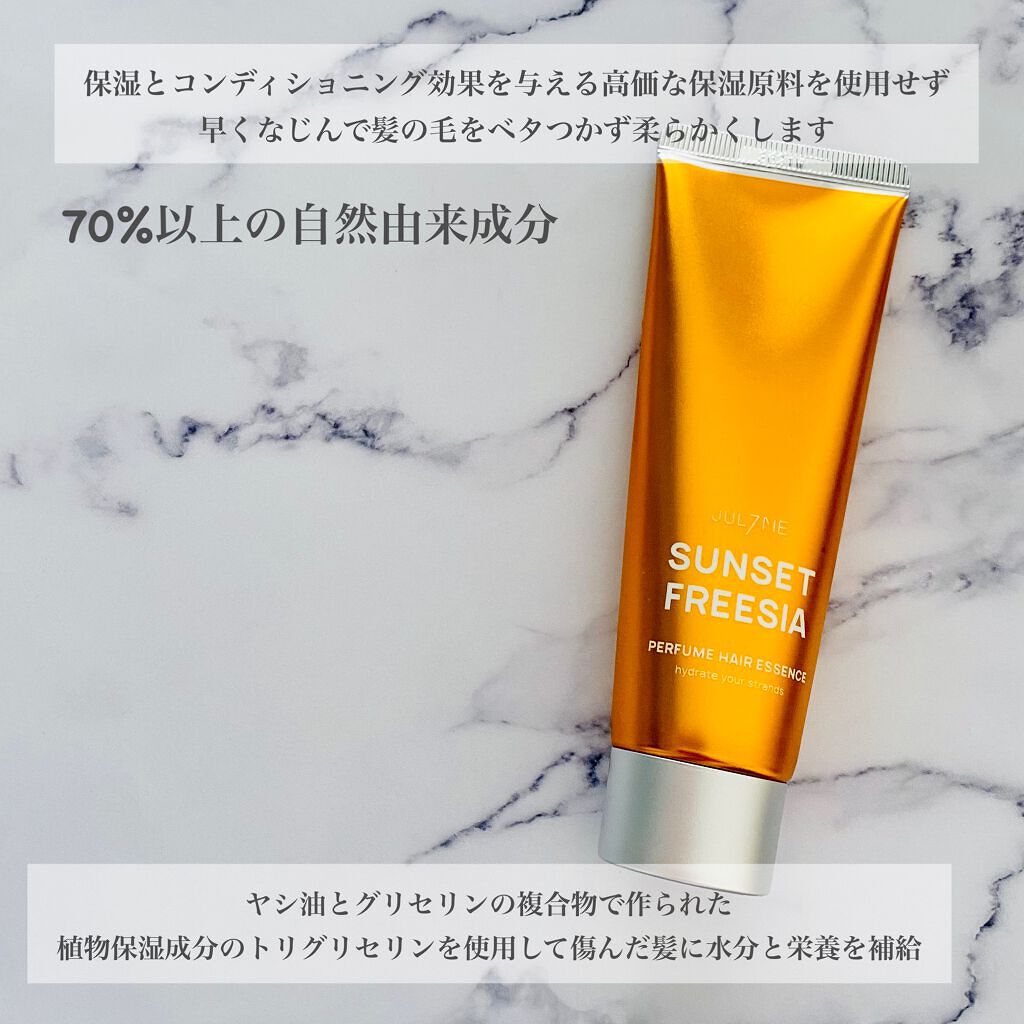 パフュームヘアエッセンス/JUL7ME/ヘアトリートメントを使ったクチコミ(3枚目)