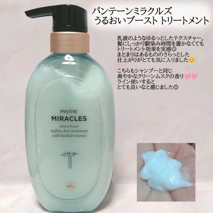 ミラクルズ うるおいブースト シャンプー/トリートメント/パンテーン/市販シャンプーを使ったクチコミ(3枚目)