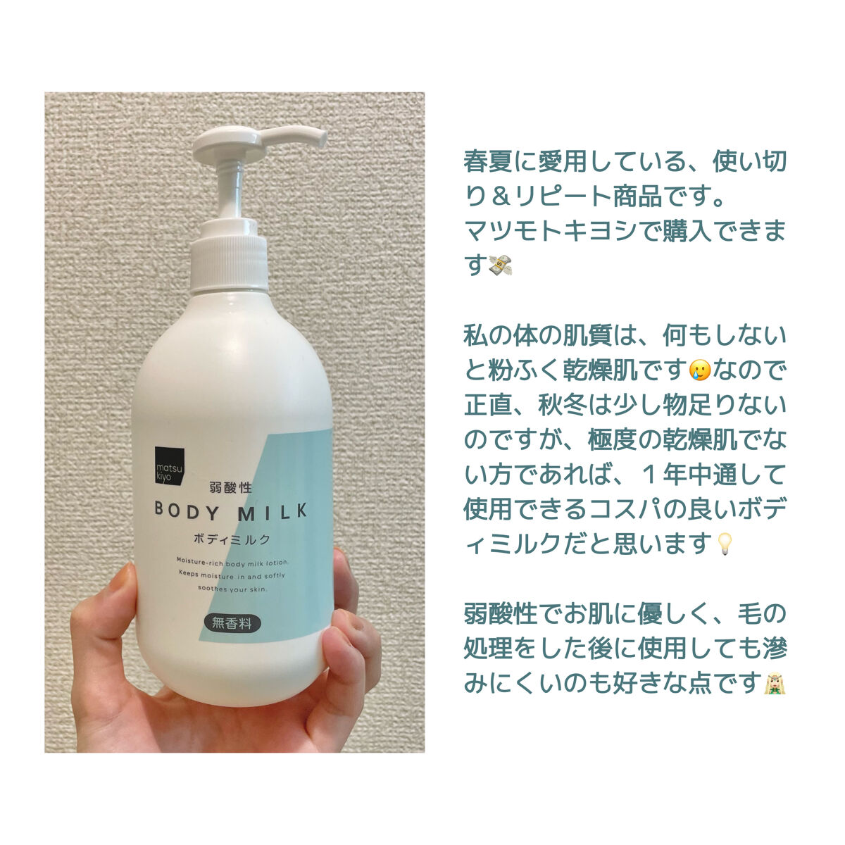 弱酸性ボディミルク/matsukiyo/ボディミルクを使ったクチコミ（3枚目）