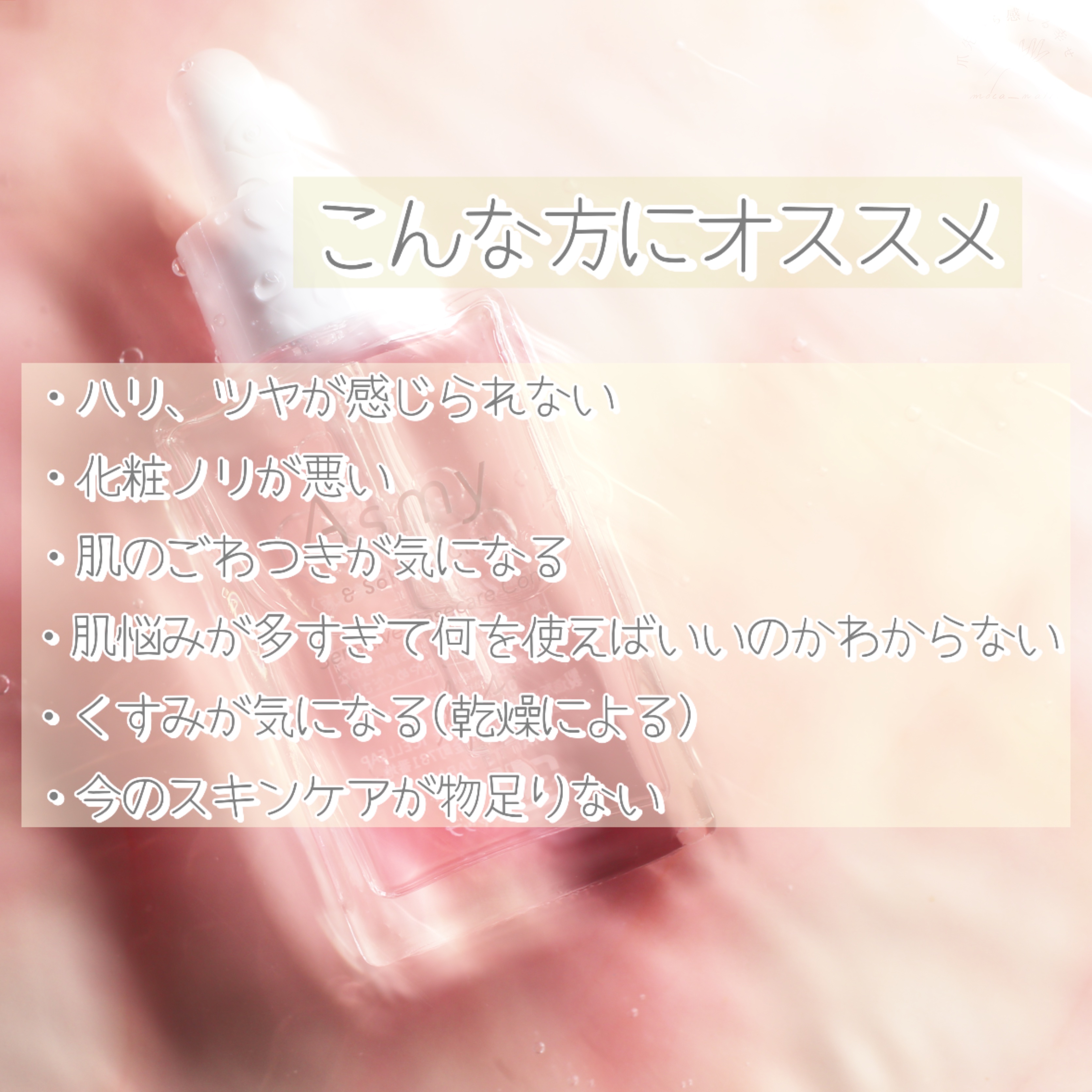 センシティブ ベースケアコンク/Asmy/美容液を使ったクチコミ（2枚目）