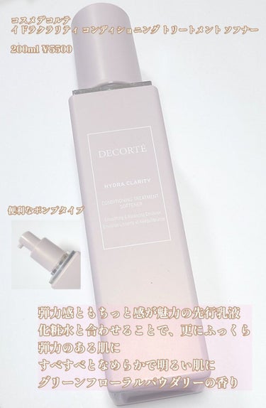 イドラクラリティ　薬用 トリートメント エッセンス ウォーター/DECORTÉ/化粧水を使ったクチコミ（2枚目）