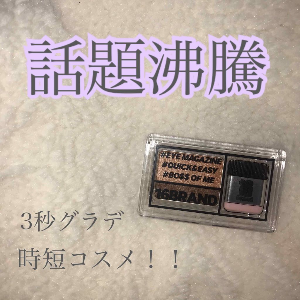 16 EYE MAGAZINE/16BRAND/アイシャドウパレットを使ったクチコミ(1枚目)