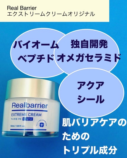 リアルバリア エクストリームクリーム オリジナル/Real Barrier/フェイスクリームを使ったクチコミ(2枚目)