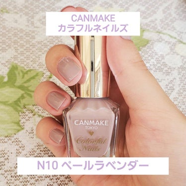 💅キャンメイク カラフルネイルズ💅

N10 ペールラベンダー

今まであんまり使ったことのない色に挑戦しました♡

やわらかなラベンダーでありながら
私の中で大ブームを起こしているグレーでもある神カラ