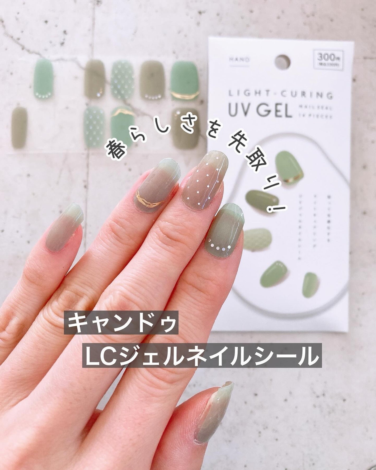 ライトキュアリングUVジェルネイルシール/キャンドゥ/ネイルシールを使ったクチコミ(1枚目)