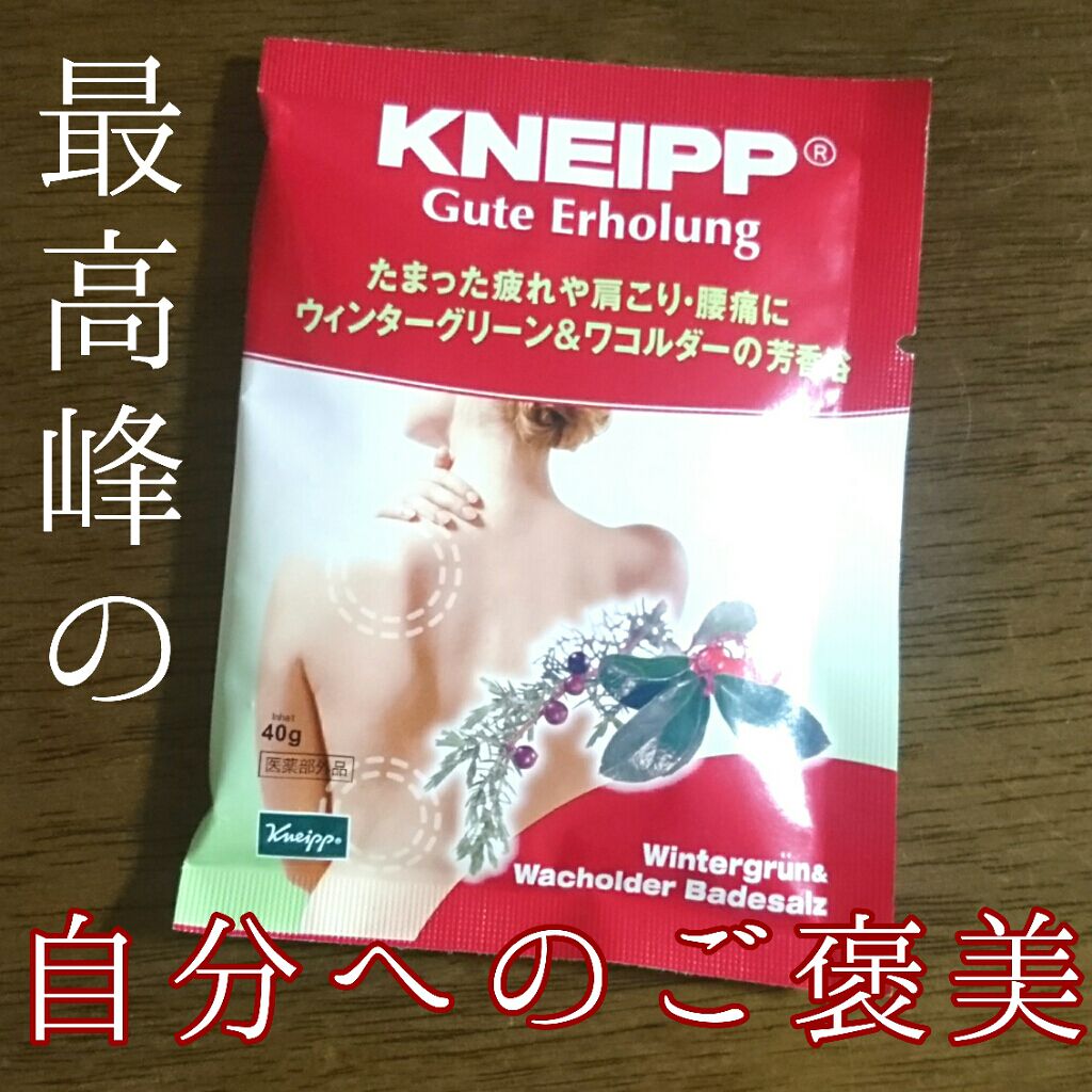 クナイプ グーテエアホールング バスソルト ウィンターグリーン&ワコルダーの香り/クナイプ/無機塩系入浴剤を使ったクチコミ(1枚目)