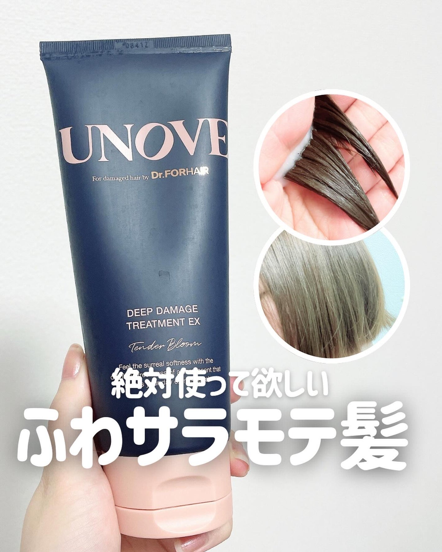 ディープダメージトリートメントEX/UNOVE/洗い流すヘアトリートメントを使ったクチコミ(1枚目)