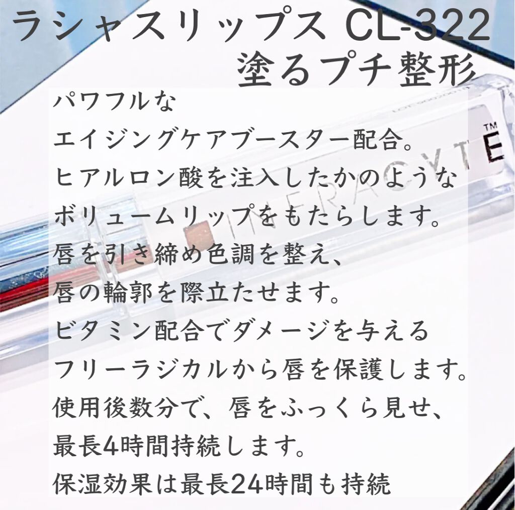 ラシャスリップス 322 Twinkle Winkle/ラシャスリップス/リップグロスを使ったクチコミ（2枚目）