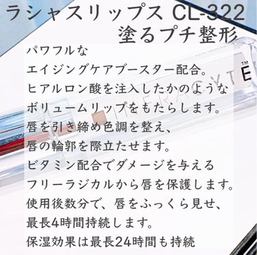 ラシャスリップス/ラシャスリップス/リップグロスを使ったクチコミ（2枚目）