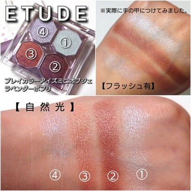 プレイカラーアイズ ミニオブジェ/ETUDE/アイシャドウパレットを使ったクチコミ（4枚目）