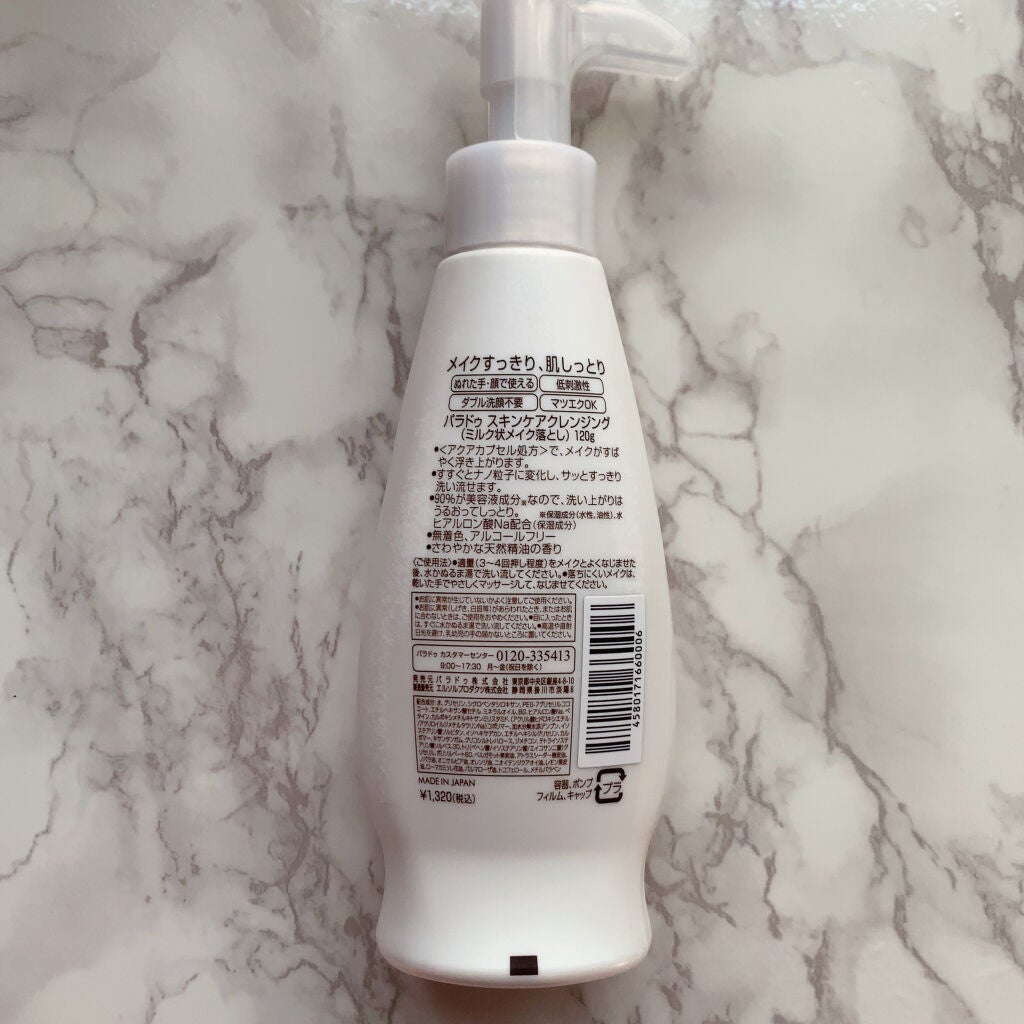スキンケアクレンジング/パラドゥ/ミルククレンジングを使ったクチコミ(2枚目)