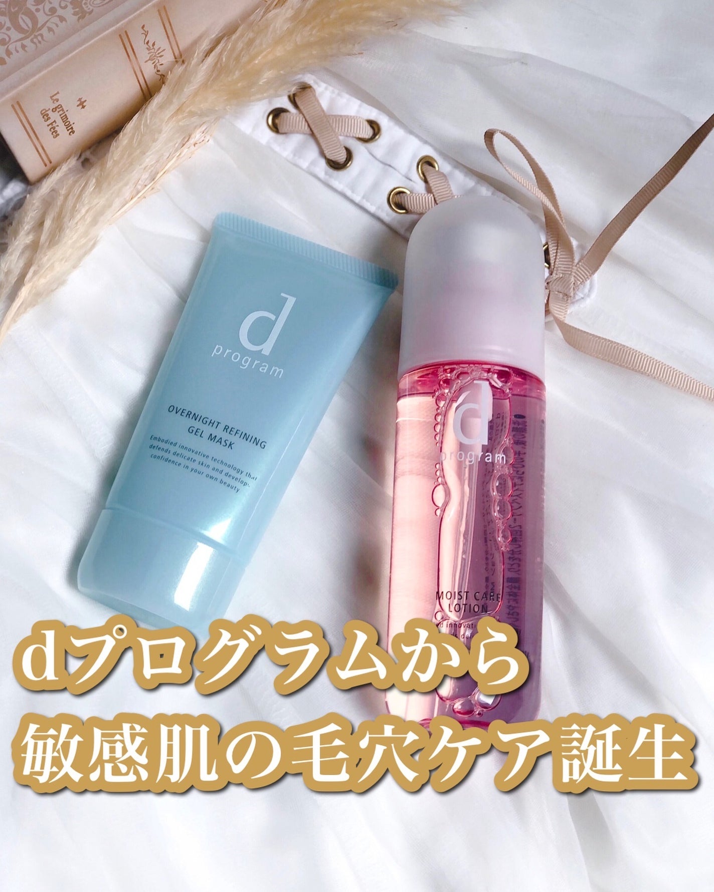 モイストケア ローション MB/d プログラム/化粧水を使ったクチコミ(1枚目)