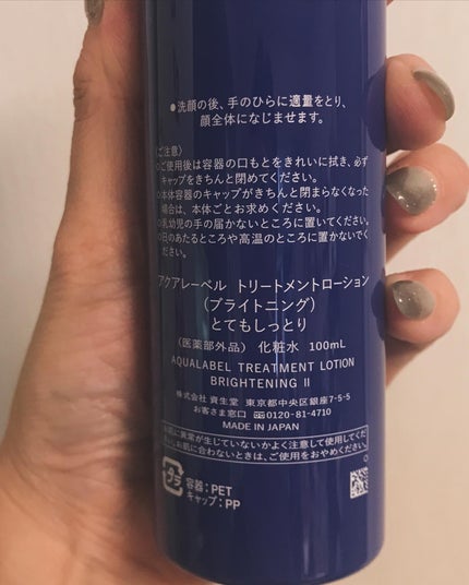 トリートメントローション (ブライトニング) とてもしっとり/アクアレーベル/化粧水を使ったクチコミ(3枚目)